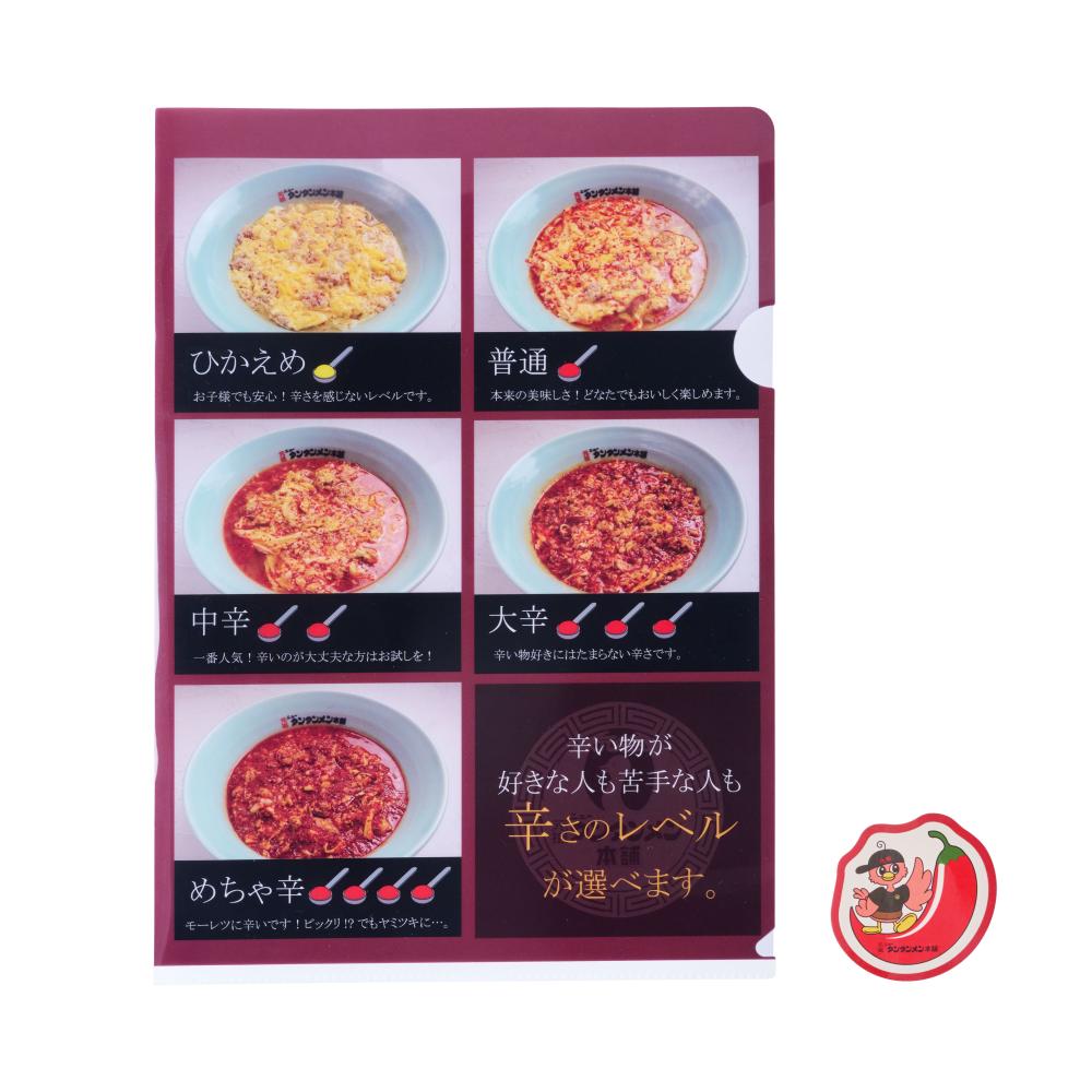 A4クリアファイル&ステッカーセット 辛さレベルver.