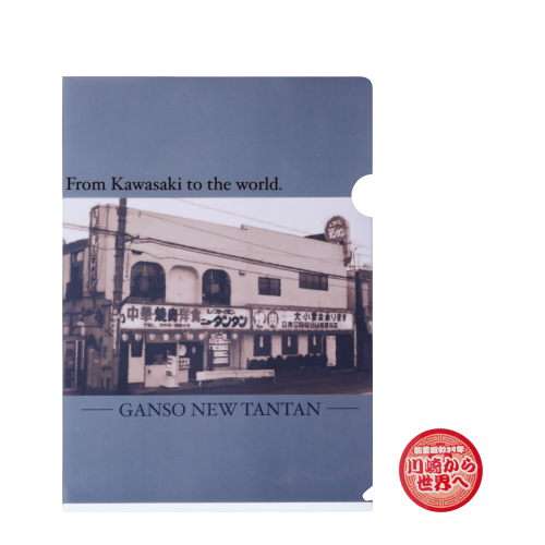 A4クリアファイル&ステッカーセット 創業店舗ver.