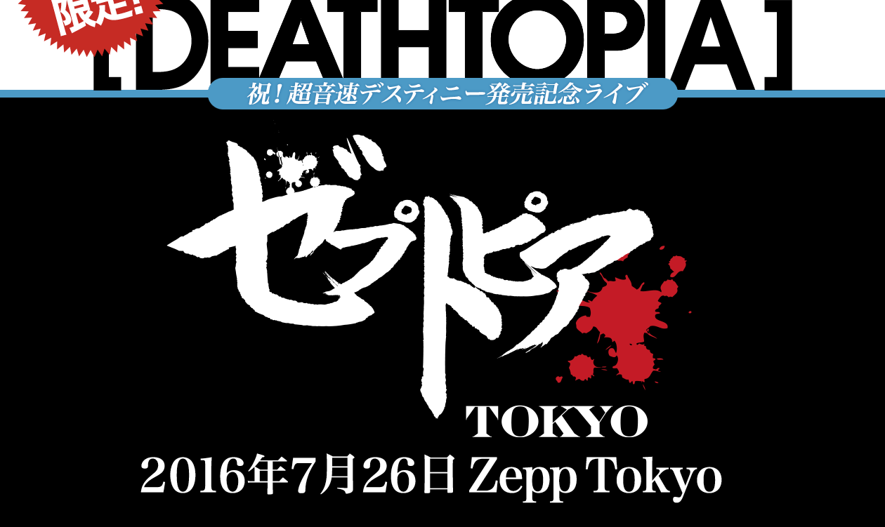 祝！超音速デスティニー発売記念ライブ ゼプトピア