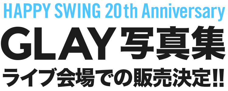 HAPPY SWING 20th Anniversary GLAY写真集