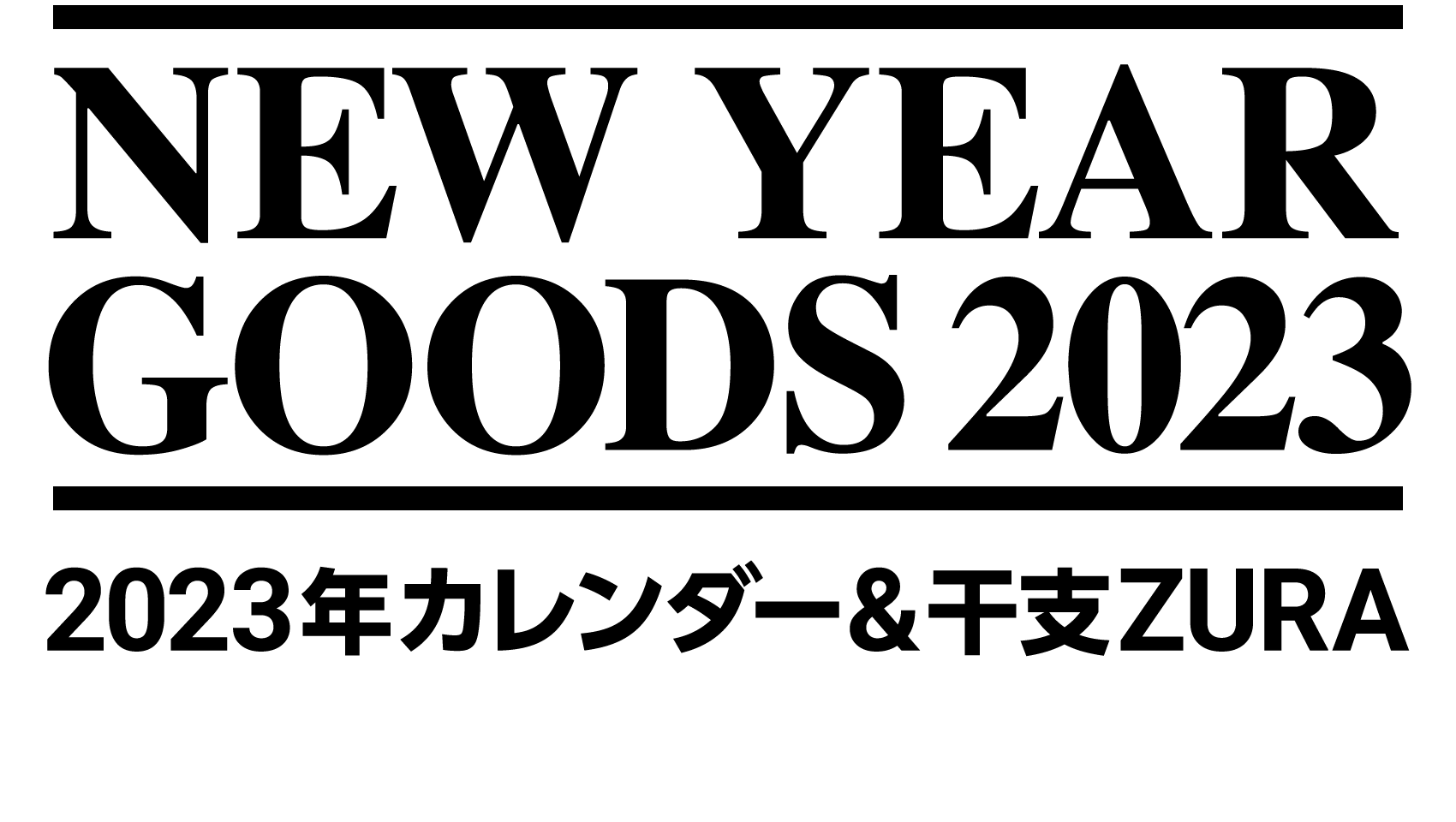 毎年大好評のGLAYオフィシャルカレンダー2023年版& “卯の開運”と“卯の運呼”の発売が決定！