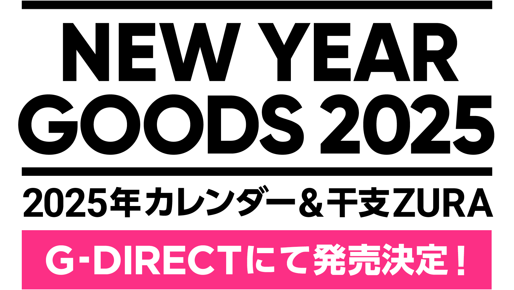 毎年大好評のGLAYオフィシャルカレンダー2025年版& “巳の開運”と“巳の運呼”の発売が決定！