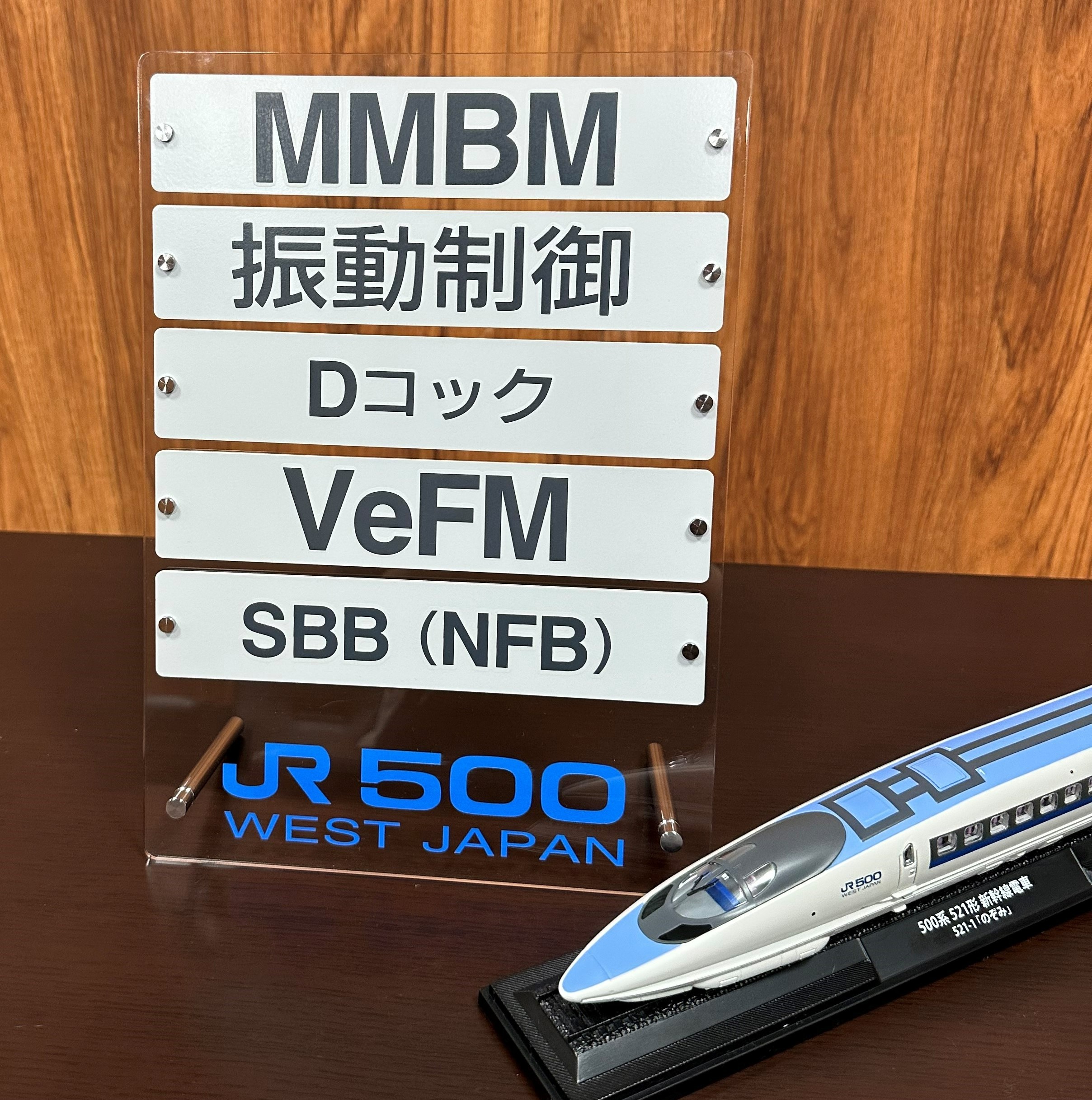 500系新幹線をモチーフにしたグッズが誕生！～ふるさと納税返礼品としてデビュー～ - JRW Innovation platform