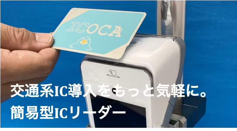 簡易型ic車載機