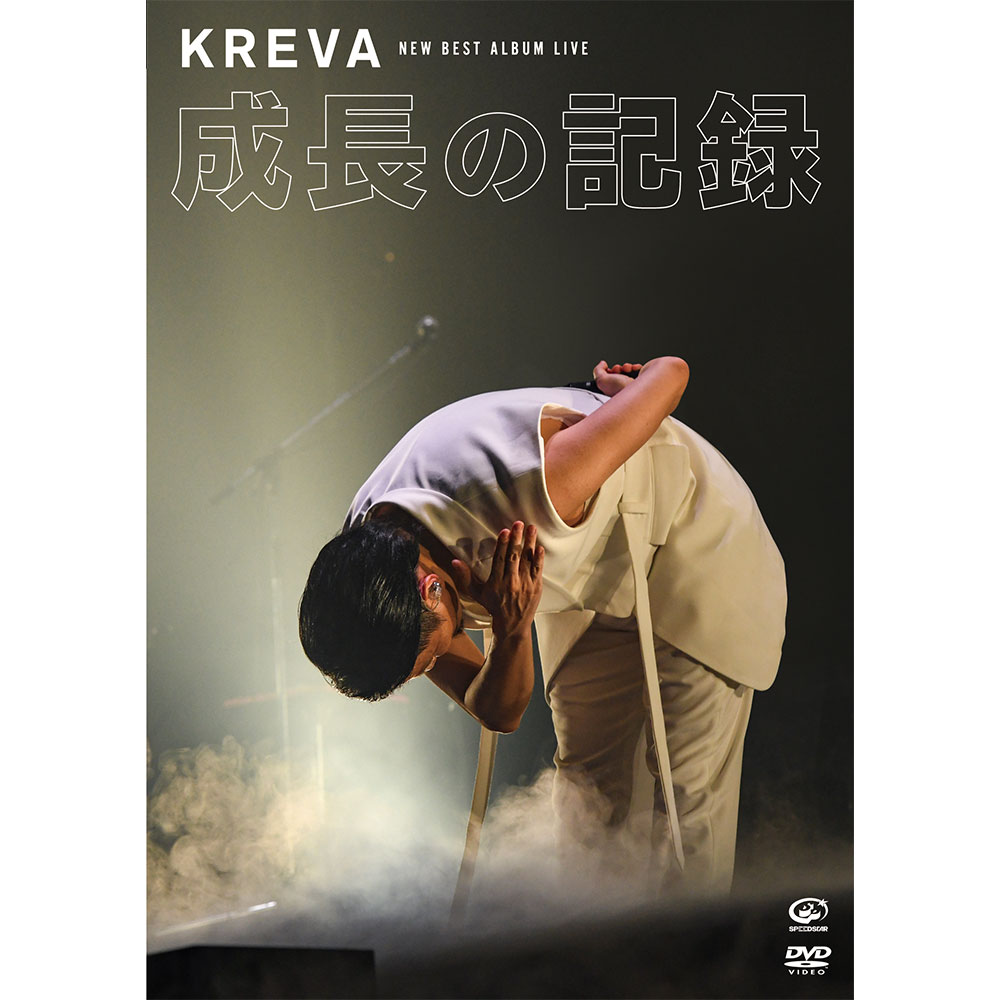 DVD】15TH ANNIVERSARY YEAR KREVA「NEW BEST ALBUM LIVE - 成長
