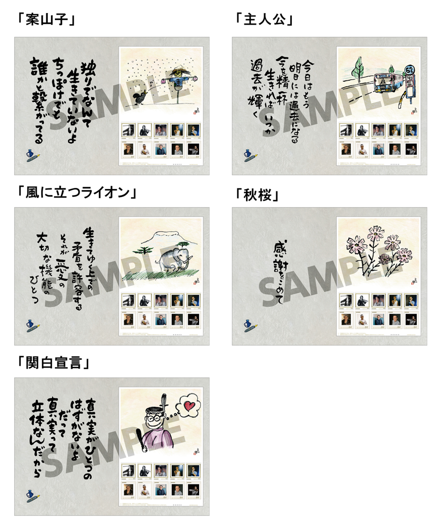 さだまさしデビュー50周年あなたとつくる記念切手」販売の さだまさしデビュー50周年あなたとつくる記念切手」販売の