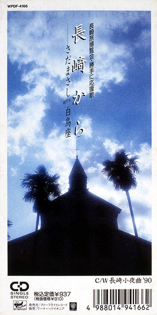 さだまさしDVD『長崎から』 さだまさし DVD 夏 長崎から 1～10 全巻セット