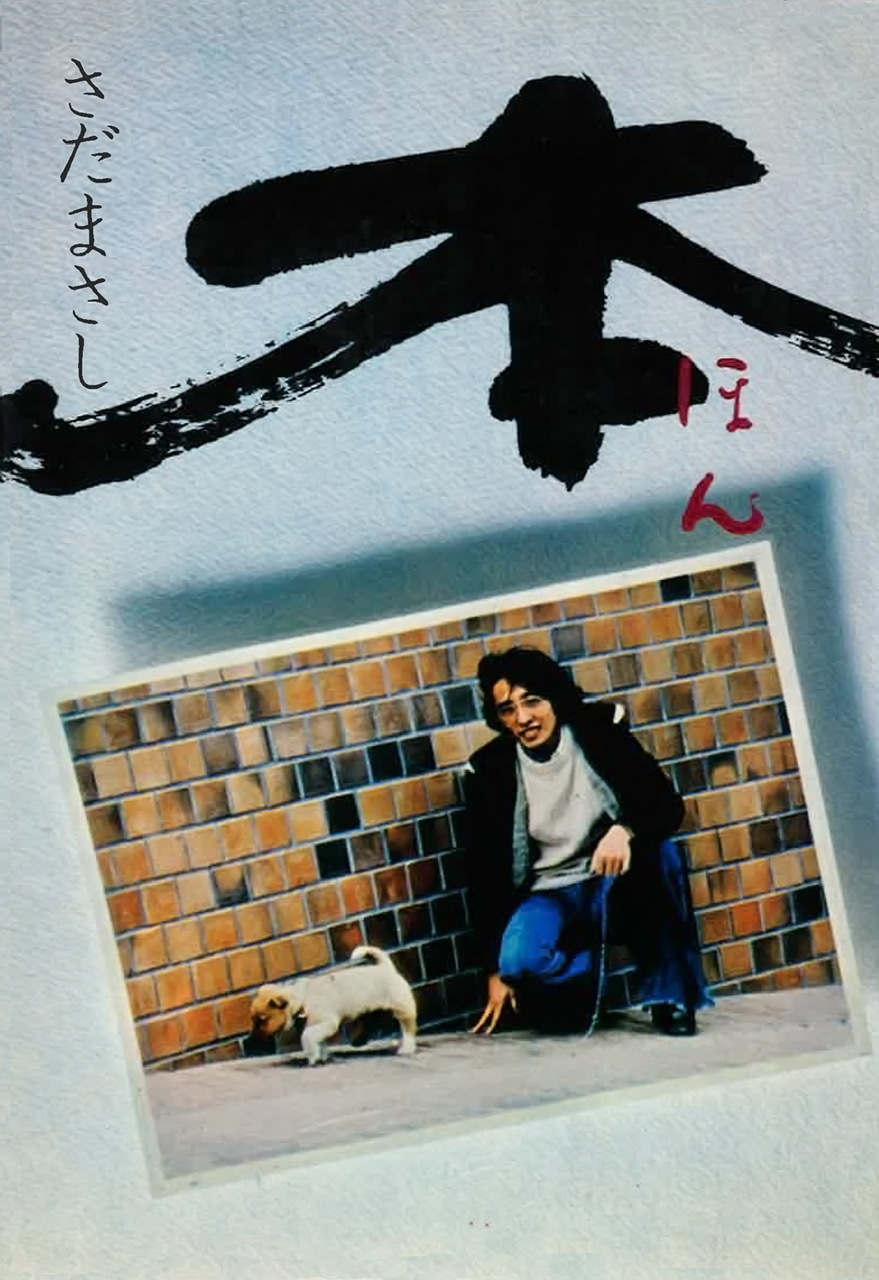 本―人の縁とは不思議なもので…