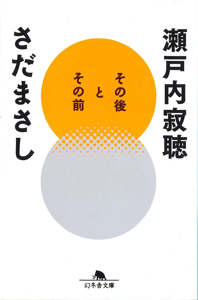 その後とその前