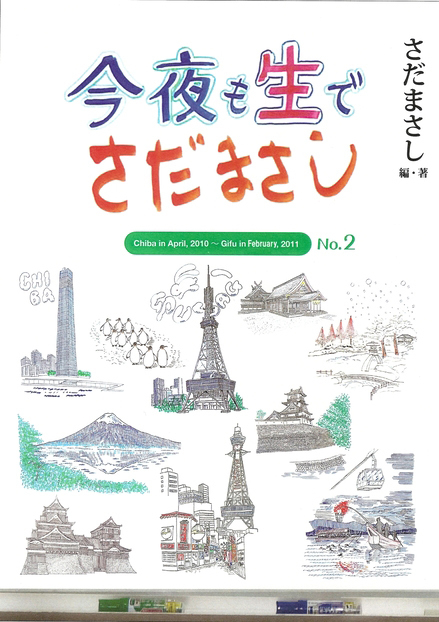 今夜も生でさだまさし No.2