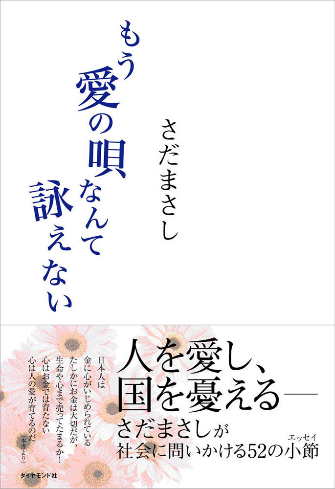 もう愛の唄なんて詠えない