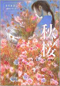 秋桜