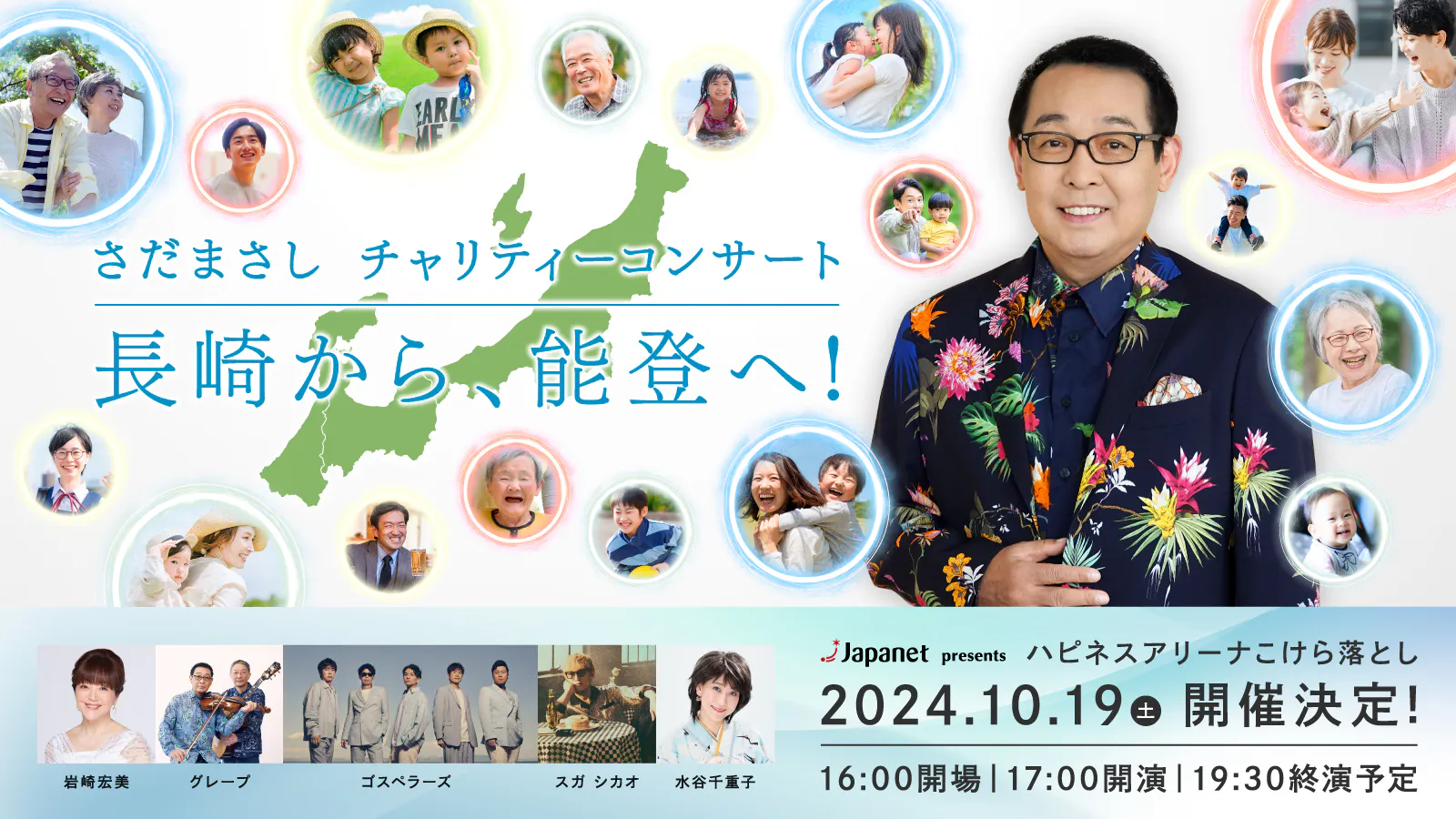 さだまさし コンサート 長崎