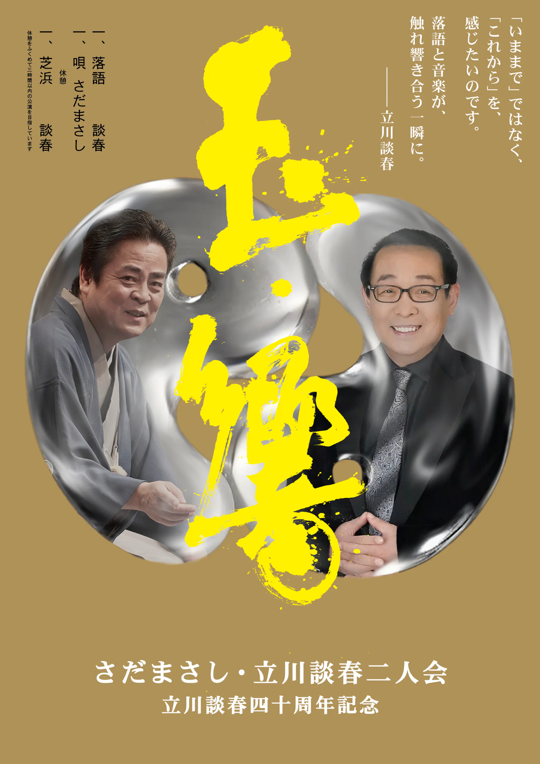 玉響（たまゆら）』公式サイトオープンのお知らせ - さだまさし 