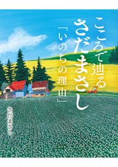 いのちの理由