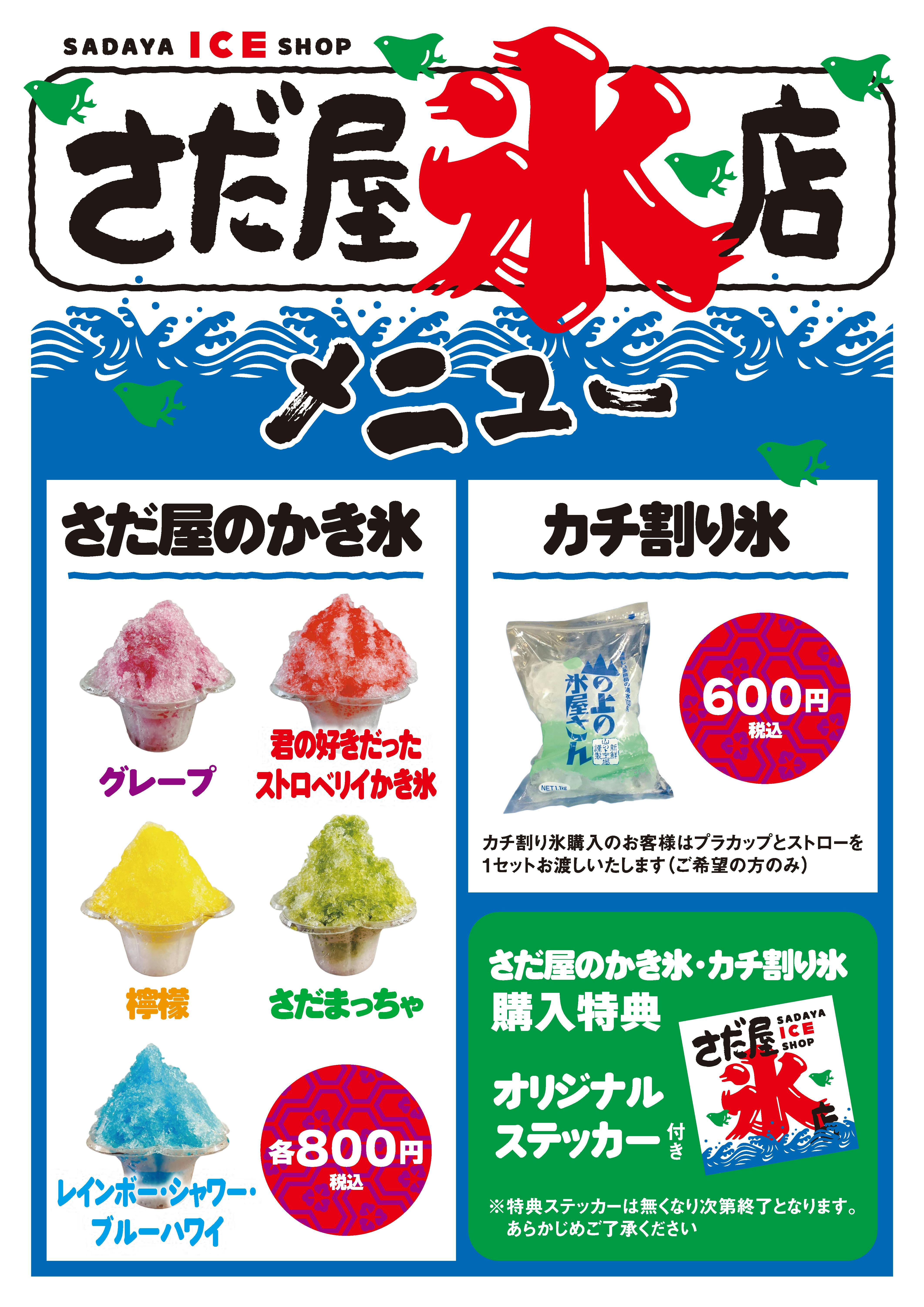 さだ氷店 メニュー Nk Ol 修正