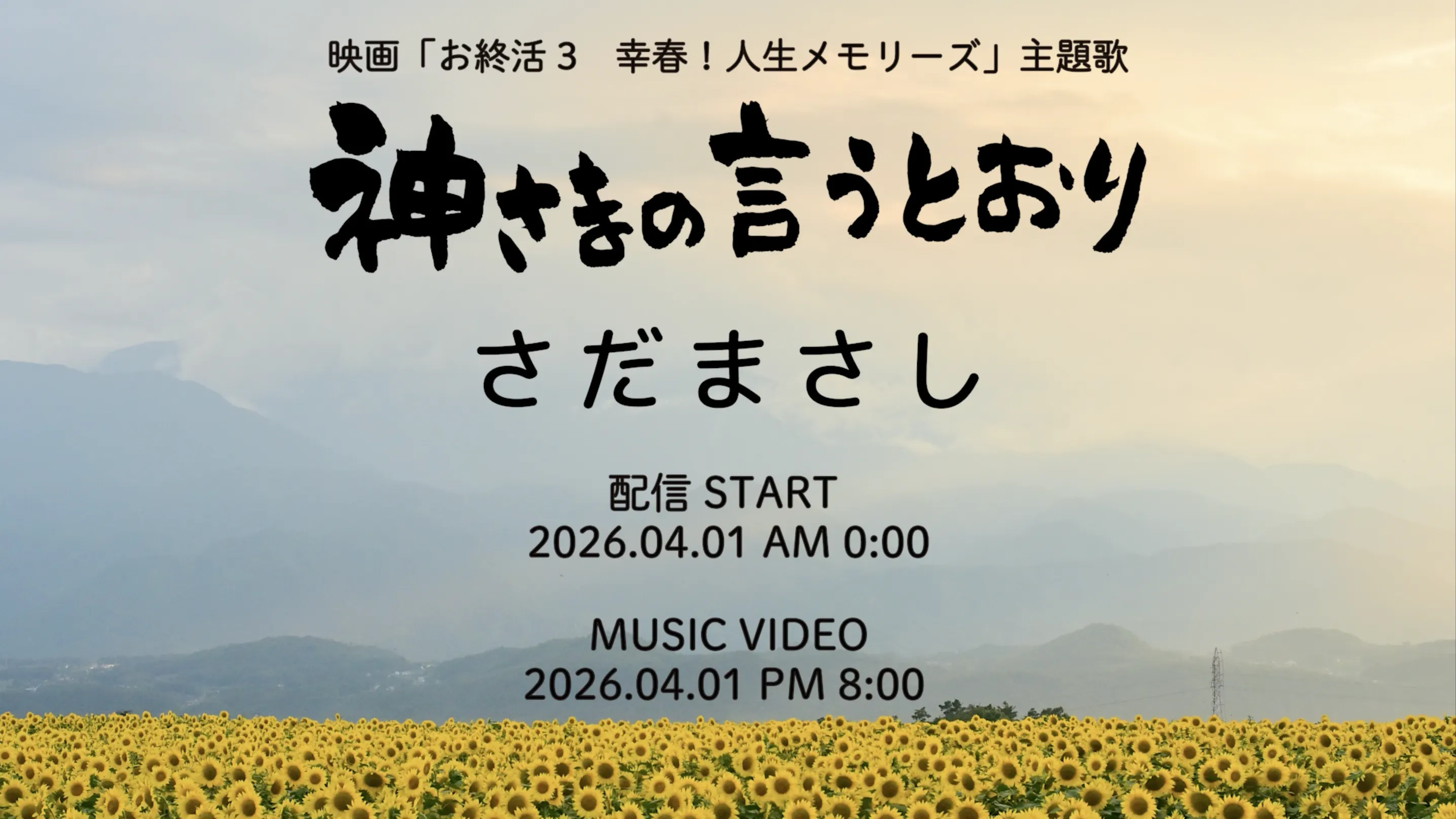 ティザーサムネ神さま