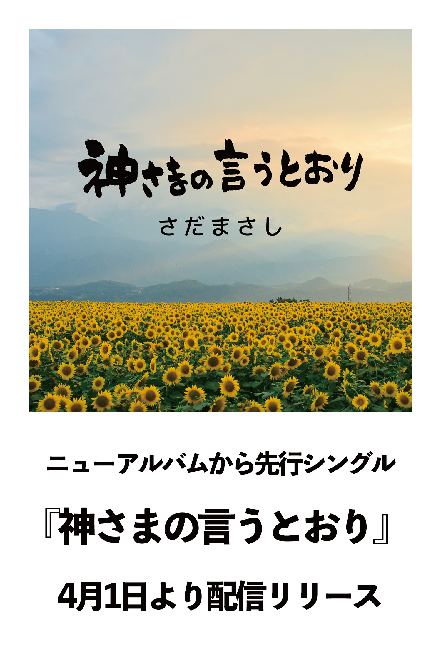さだまさし オフィシャルサイト - さだまさし オフィシャルサイト