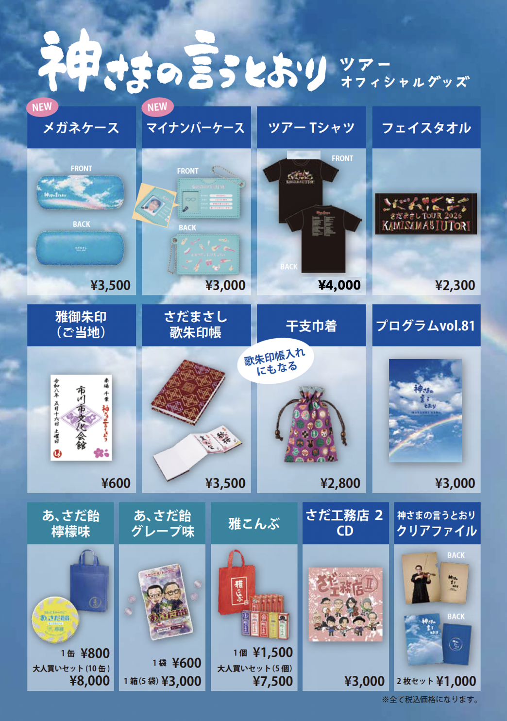 神様goods＿new