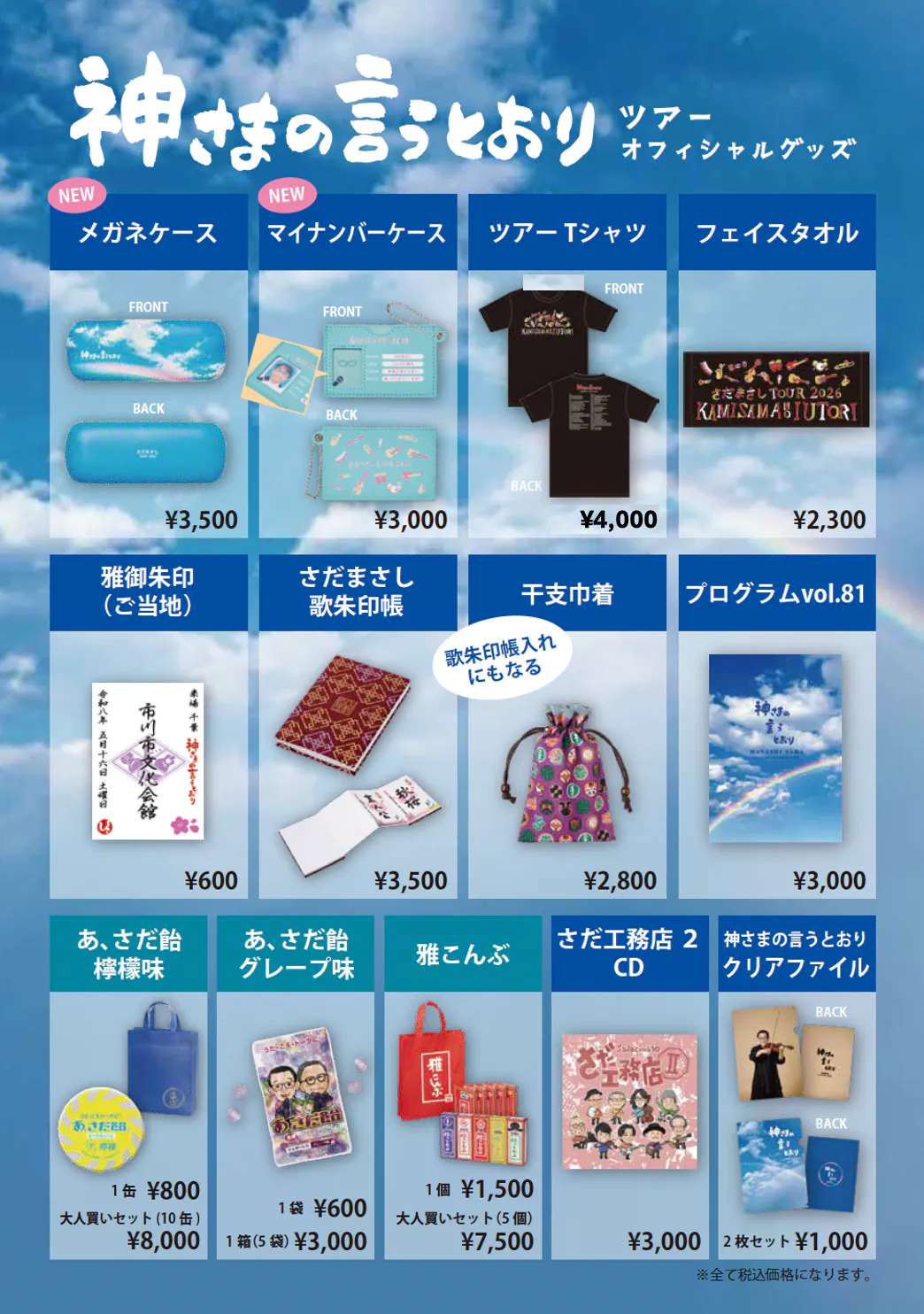 神様goods＿new