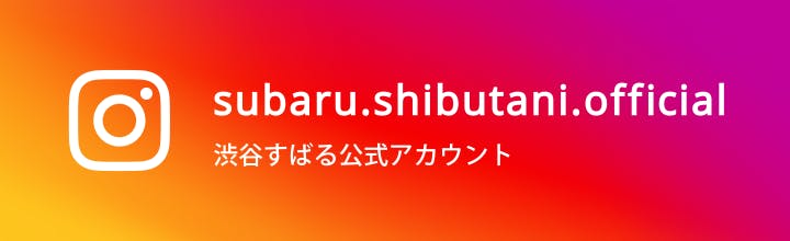 subaru.shibutani.official