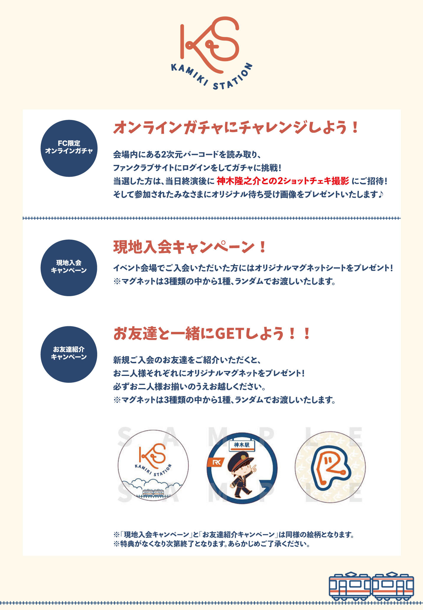 神木隆之介トークイベント2025 ～カミキカン～ - 神木隆之介